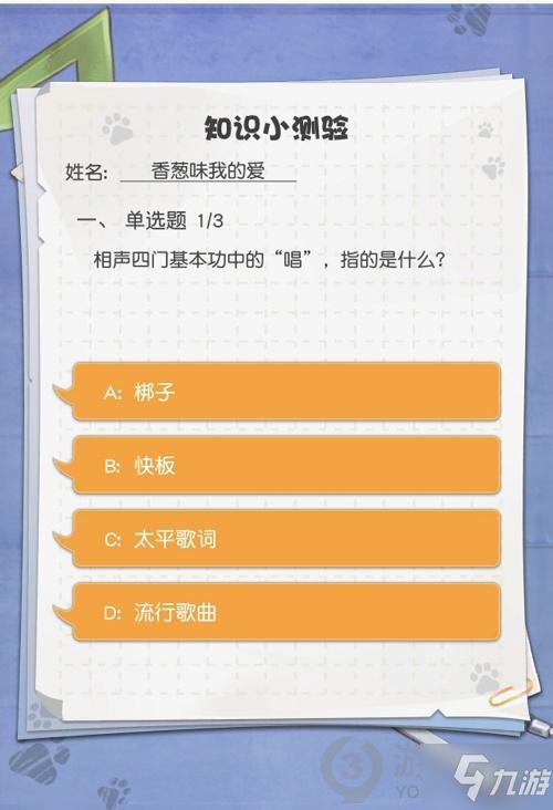 小浣熊百将传知识小测验答案汇总 小浣熊百将传知识小测验介绍