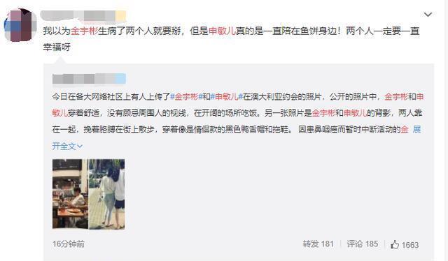 金宇彬申敏儿甜蜜约会被拍，女方曾陪伴他共同抗癌