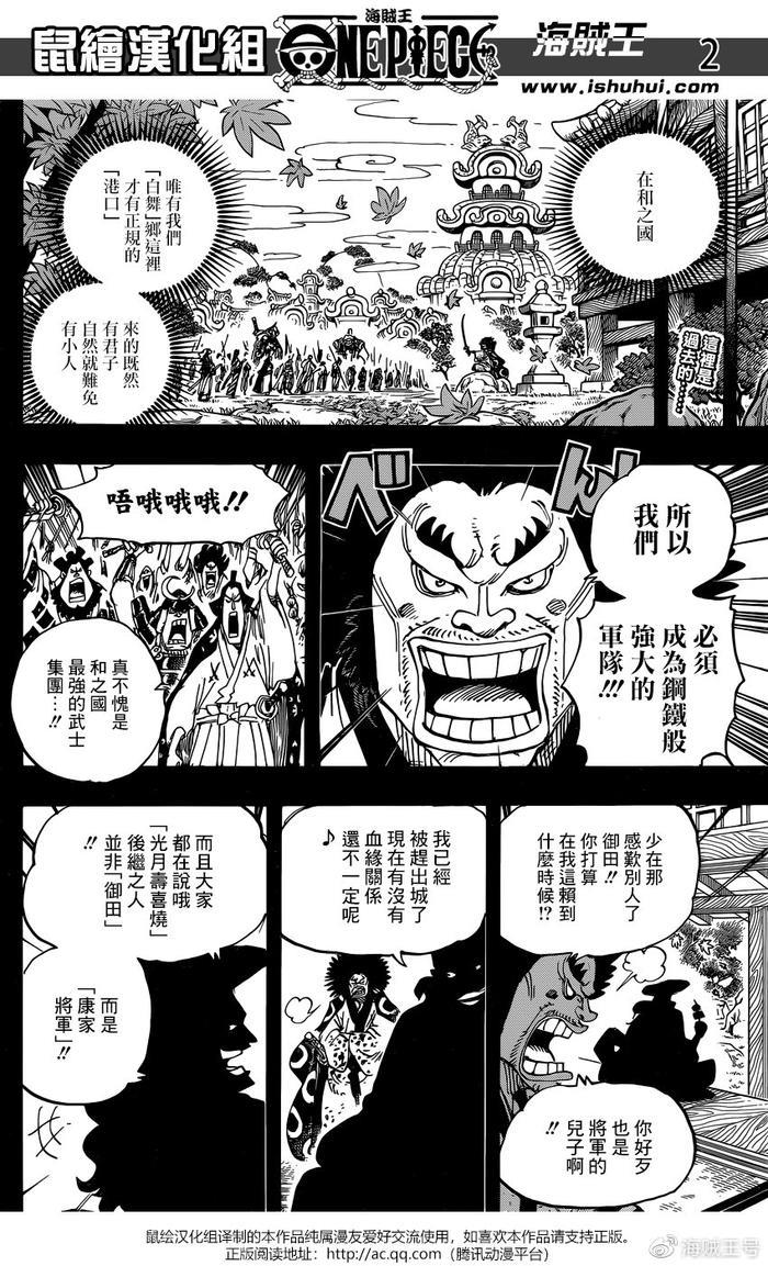 漫画更新！海贼王漫画第942话 白舞大名霜月康家