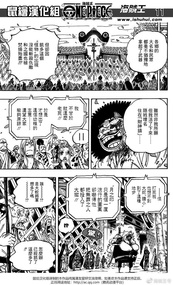 漫画更新！海贼王漫画第942话 白舞大名霜月康家