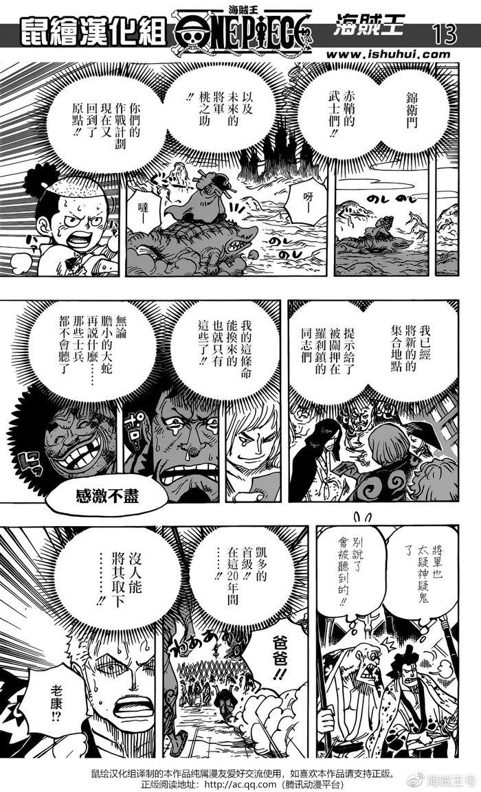 漫画更新！海贼王漫画第942话 白舞大名霜月康家