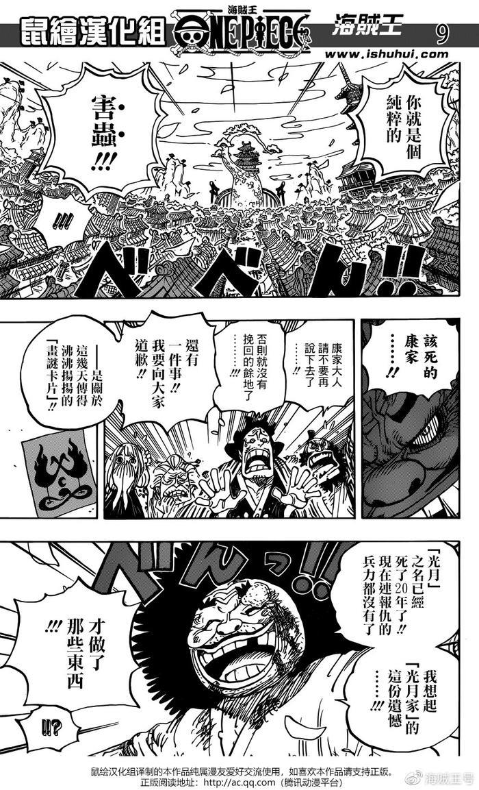 漫画更新！海贼王漫画第942话 白舞大名霜月康家