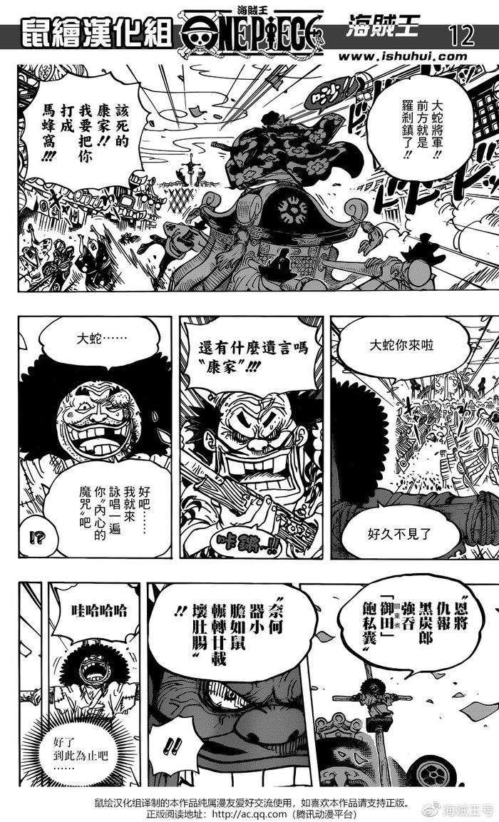 漫画更新！海贼王漫画第942话 白舞大名霜月康家