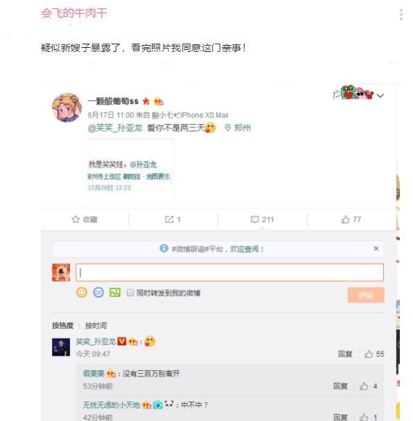 lol笑笑新女友引热议，比慧慧漂亮太多！色友吐槽没三百万别离婚