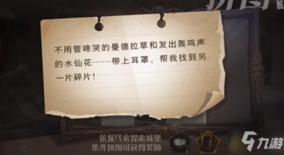 ​《哈利波特魔法觉醒》拼图寻宝10.23线索位置全介绍 不用管啼哭的曼德拉草位置