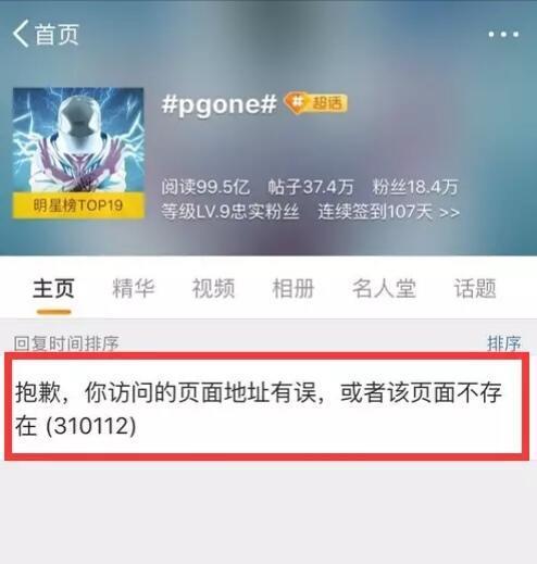 pgone微博超话关闭后！粉丝转移：这是我们的秘密基地！