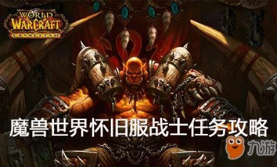 ​《魔兽世界》流放精华任务怎么完成 任务完成方法