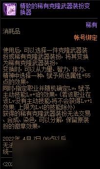 dnf稀有克隆武器装扮怎么获得