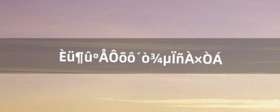 ​赛尔号怎么打镜像雷伊（赛尔号雷伊超进化怎么打)