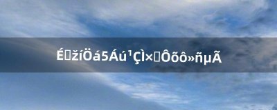 ​上古卷轴5龙骨套装怎么获得（上古卷轴5龙骨套任务)