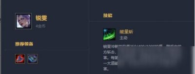 ​《LOL云顶之弈》S3锐雯怎么玩 S3锐雯装备搭配攻略