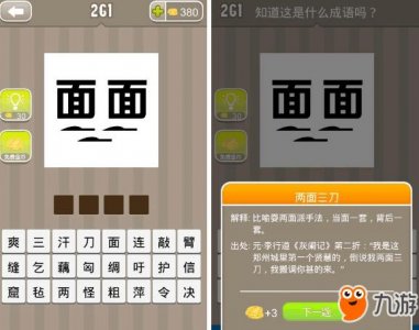 ​《疯狂猜成语》面面两个面字打一成语答案一览