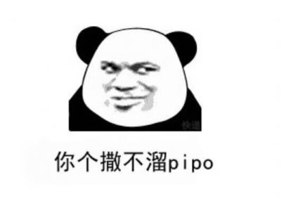 ​抖音撒不溜pipo什么梗