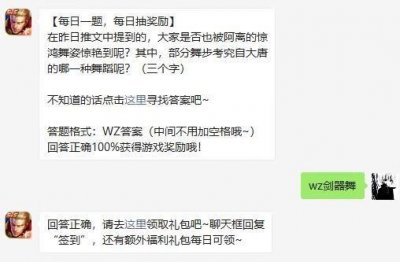 ​王者荣耀2月3日微信每日一题问题答案是什么在昨日推文中提到的大家是否也被阿