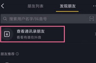 ​抖音不知道名字和抖音号怎么找人