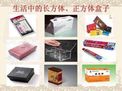 ​长方体生活用品图片 长方体的生活用品简笔画