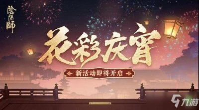 ​阴阳师上身小山灯谜答案是什么 2.12第四天灯谜上身小山下身真山打一个字