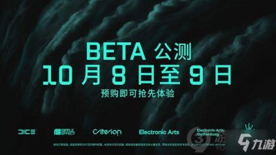 ​《战地2042》b测什么时候出 b测公测时间一览