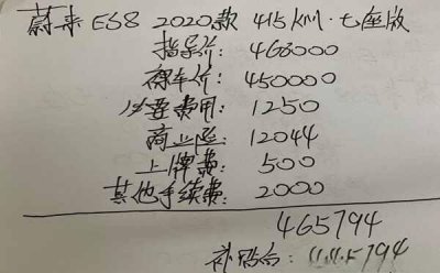 ​蔚来汽车ES8补贴后多少钱，蔚来ES8补贴后售价15万？