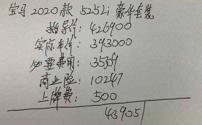 ​宝马525li落地多少钱？宝马525真的33万吗