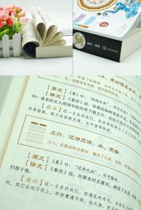 《易经》最全完整版全文、白话文翻译（上），喜欢的朋友建议收藏