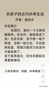 强推！八本高分的科举文，小说背景是古代农家，看主角努力考科举