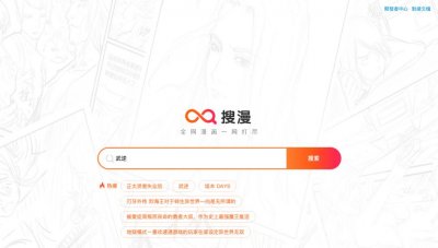 ​推荐 5 个超好用的漫画网站