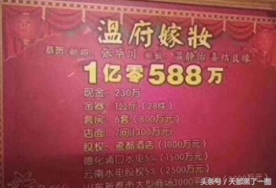 ​意尔康女儿出嫁：1亿零588万包含6套房7间店面和一家商场等！