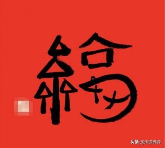 ​马云的福字也出炉了，扫这个福字会有惊喜