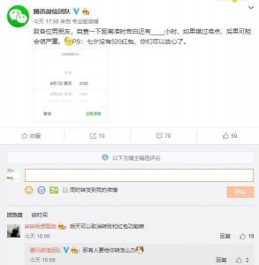 ​微信宣布七夕没有520红包！网友：我差的不是钱，是人