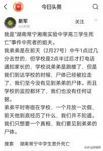 ​湖南常宁湘南实验中学不幸事件当事人的姐夫发声 至今没有见到尸体