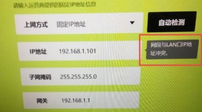 ​IP地址和路由器LAN口IP在同一网段（网段与lan口ip地址冲突）