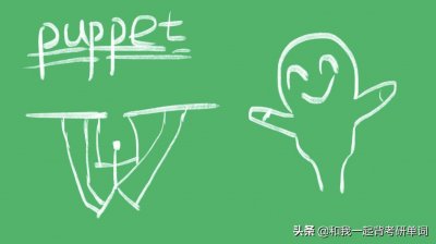 ​puppet什么意思