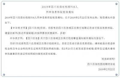 ​四川农信社招538人，报名信息核验