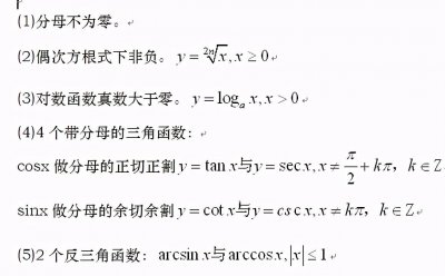 ​考研数学基本功：如何求自然定义域