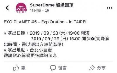 ​「EXO」「新闻」190727 九月继续五巡暴风巡演！EXplOration台北场官宣