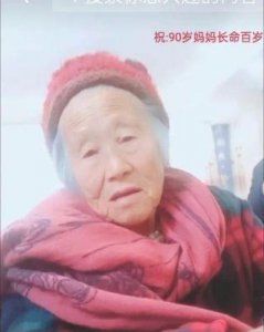 ​昔日家喻户晓的明星女儿月花25万如今百岁母亲再度申请破产