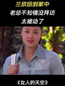 ​《女人的天空》大结局揭秘：方兰欣最终与谁相伴？