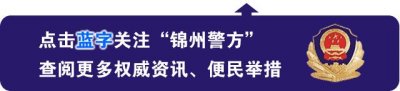 ​110报警电话知识百科｜110