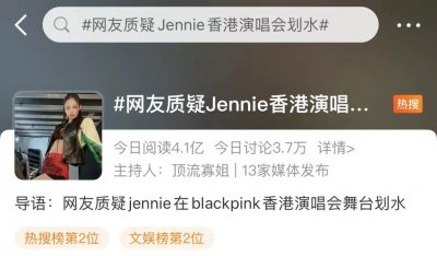 ​Jennie「划水」被骂上热搜！网友：真是屡教不改